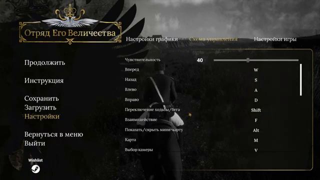 Прохождение Отряд Его Величества (DEMO). смотреть онлайн