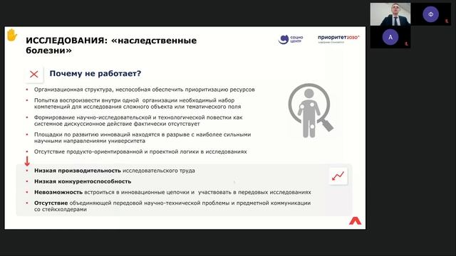 Вебинар "Научно-исследовательская политика в университете" смотреть онлайн