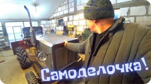 Изобретаю капот на трактор