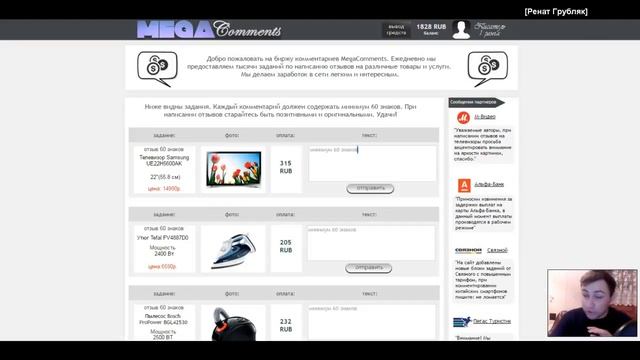 Сайт, где платят 250 рублей за 1 короткий отзыв ОБМАН Мошенничество в интернете смотреть онлайн