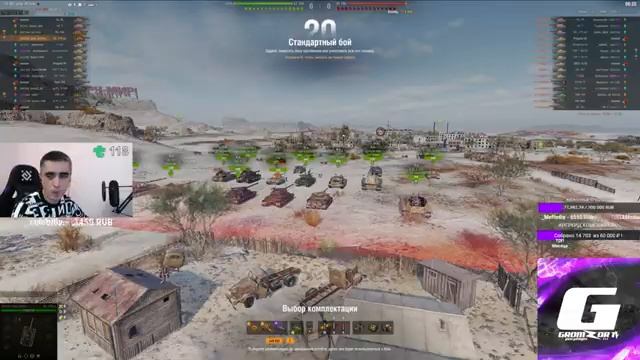 ЛАМПОВЫЙ СТРИМ С ВЕБКОЙ ПОД КАЛЬЯН ● МИР ТАНКОВ ● GROMZOR TV смотреть онлайн