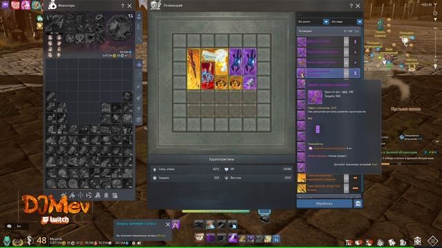 Реликварий | Гайд на реликвии | Blade & Soul UE4 смотреть онлайн