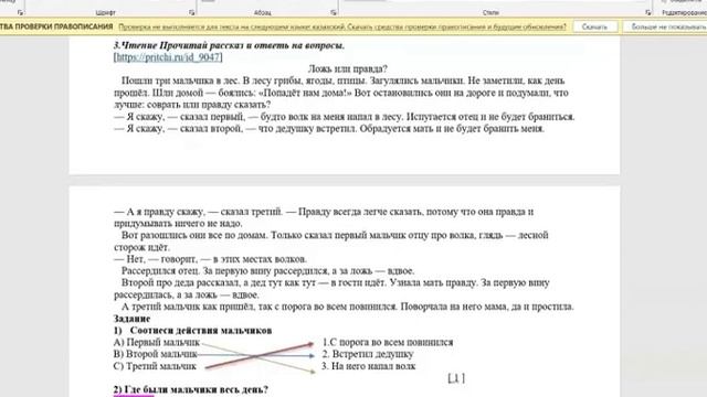 СОЧ за 1 четверть по предмету “русский язык для школ с нерусским языком обучения” смотреть онлайн