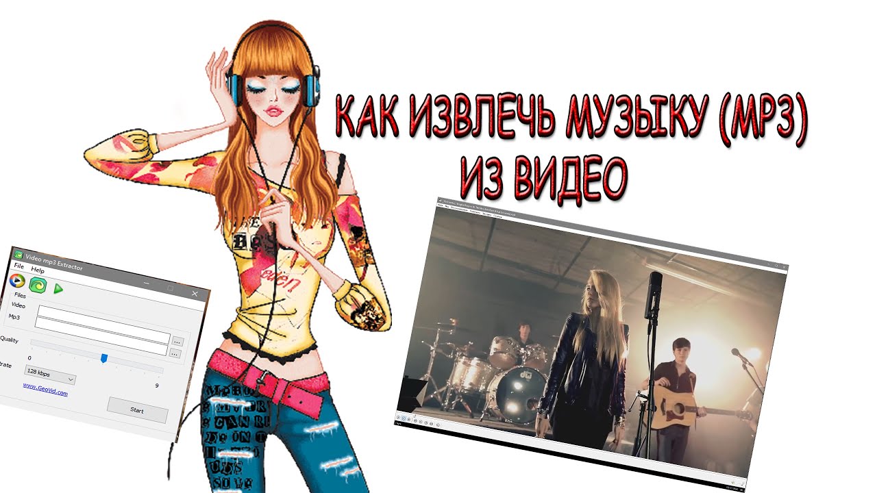 Как извлечь АУДИО из ВИДЕО смотреть онлайн