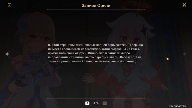 Genshin Impact||4.2||Задание легенд Фурины||Маленькая океанида смотреть онлайн