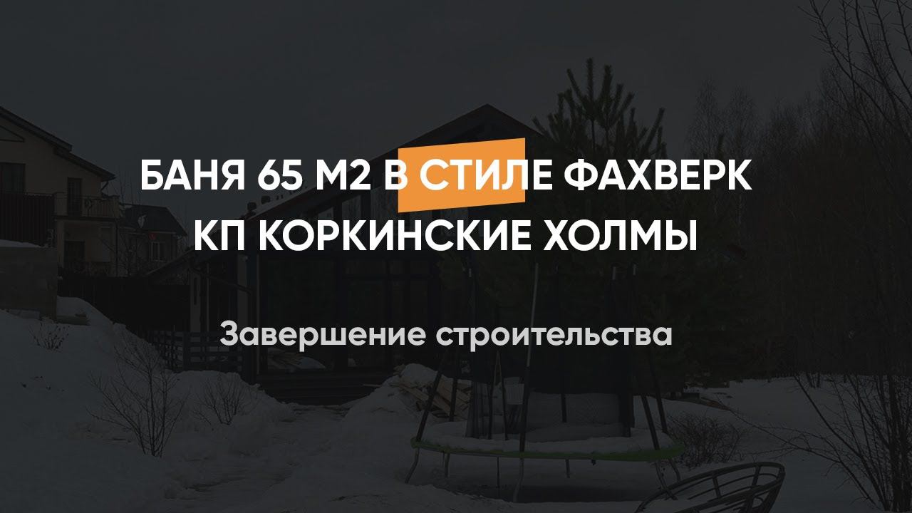 Дом Фахверк