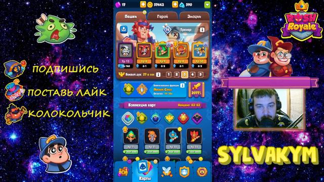 Как составить колоду [Rush Royale] смотреть онлайн