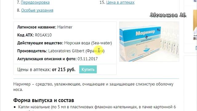 Капли для носа из морской воды. Импортные ! смотреть онлайн