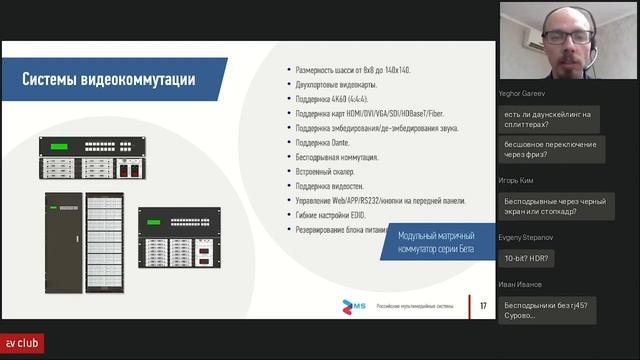 RMS:  обзор решений от российского разработчика мультимедиа оборудования