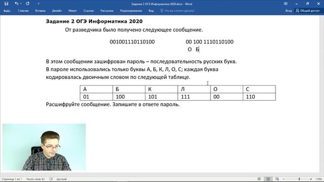 ОГЭ Информатика 2020 ФИПИ Задача 2 смотреть онлайн