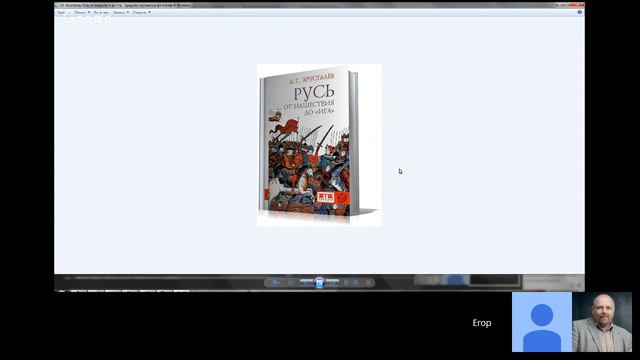 Егор Холмогоров, спецкурс "100 книг. Что читать". Лекция 8. Древняя Русь ч.2 смотреть онлайн