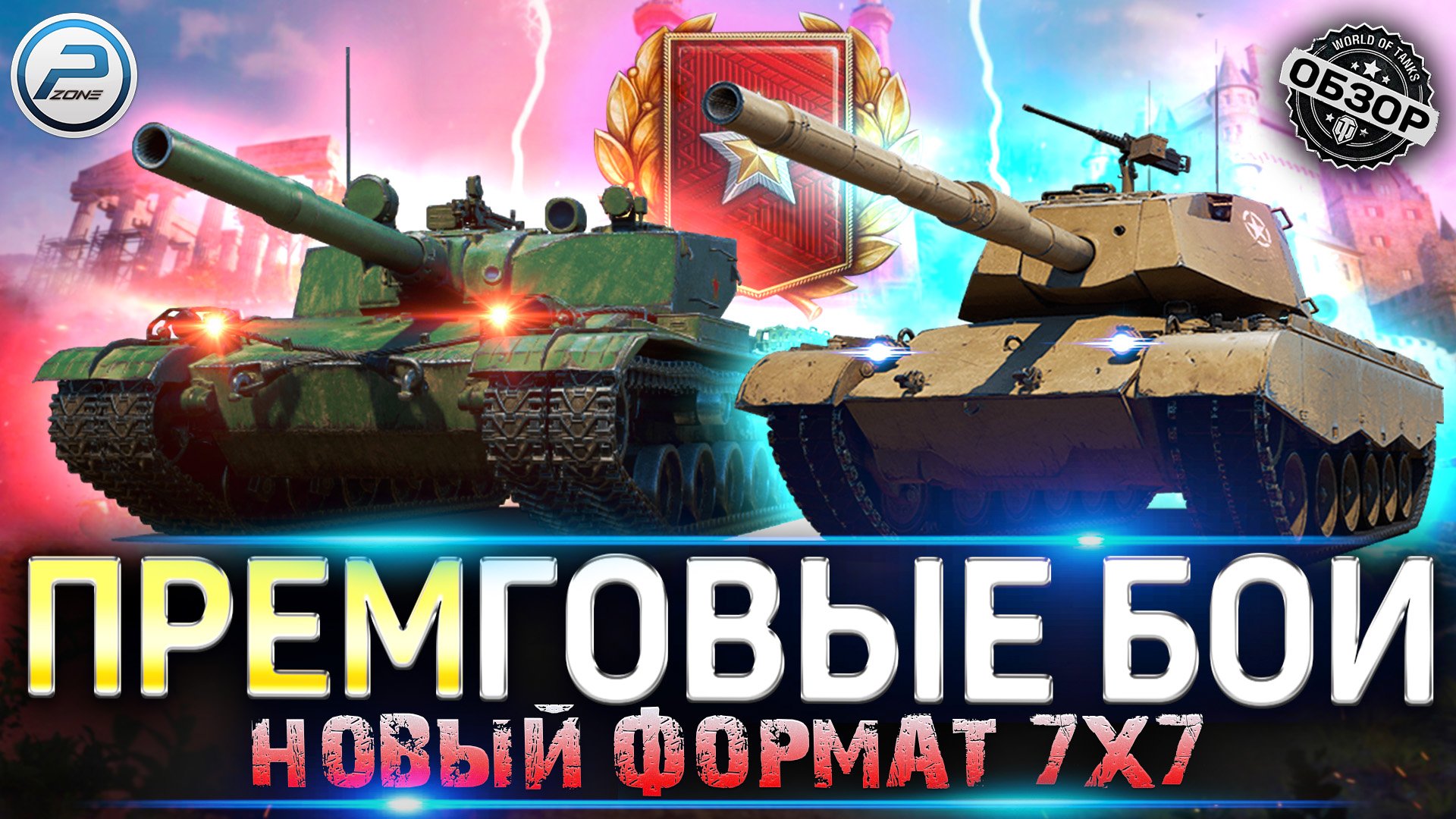 РАНГОВЫЕ БОИ 2023 ? ТЕСТОВЫЙ СЕЗОН 7 на 7?МИР ТАНКОВ смотреть онлайн