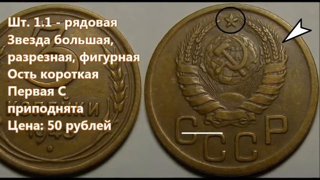 Редкие и дорогие разновидности монеты 3 копейки 1943 года смотреть онлайн