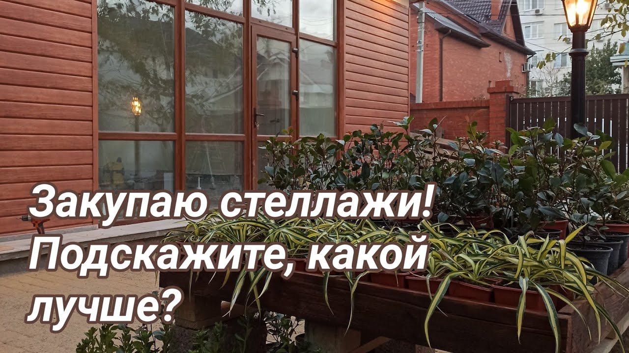 Подбираю стеллажи! Объявление для южных регионов! смотреть онлайн