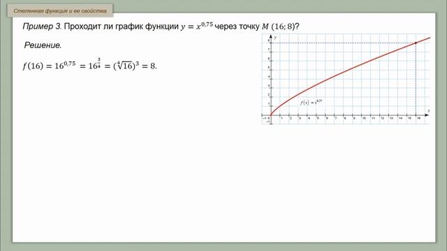 Тема 2. Степенная функция и ее свойства смотреть онлайн