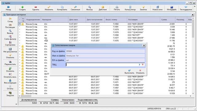 Загрузка приходных накладных смотреть онлайн