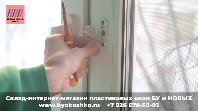 Как заменить ручку на пластиковом окне? Легко! Меняем ручку своими руками | Вторая Жизнь Окна смотреть онлайн