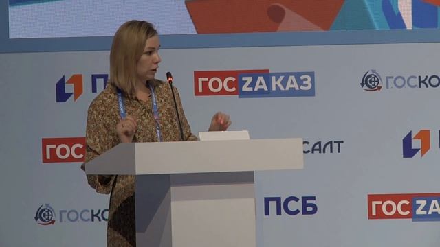ГИС ЕИС, Аналитика для контрольных органов и заказчиков. Беликова Елена, Федеральное казначейство смотреть онлайн