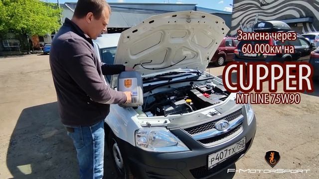 Трансмиссионное масло Куппер смотреть онлайн