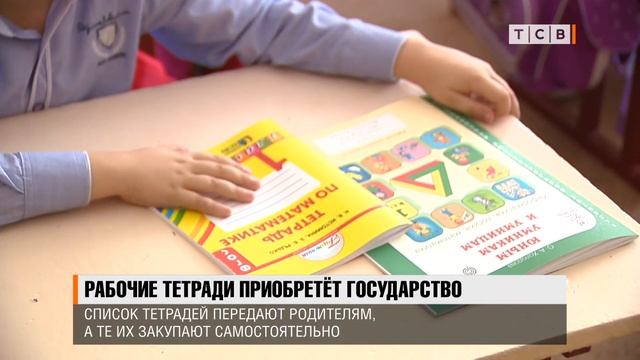 Рабочие тетради приобретёт государство смотреть онлайн