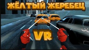 VR ЧЕЛОВЕК ПАУК И ЕГО НОВЫЙ КОСТЮМ Spider Man Far From Home Virtual Reality