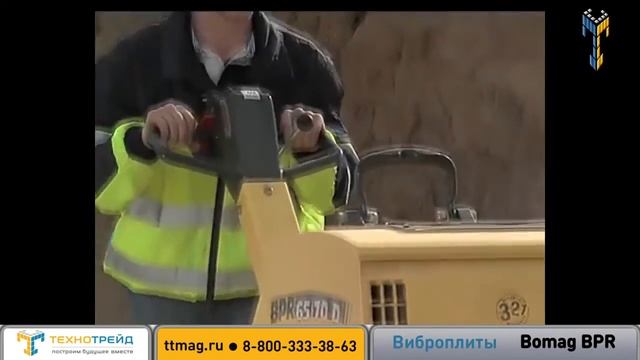 Виброплиты Bomag BPR смотреть онлайн