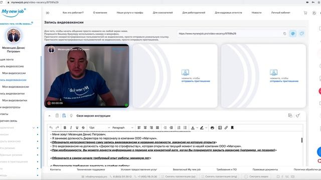 Пример записи самостоятельной видеовакансии Мезенцев Д.П. + последовательность действий при записи смотреть онлайн