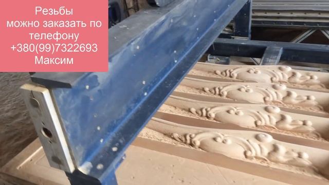 Резьбы от Максима. Или где заказать резные изделия... смотреть онлайн