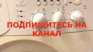 Первый цикл стирки стиральной машины Indesit. Установка