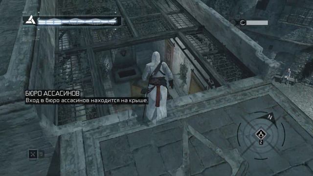 AssassinsCreed 1 part 7 смотреть онлайн