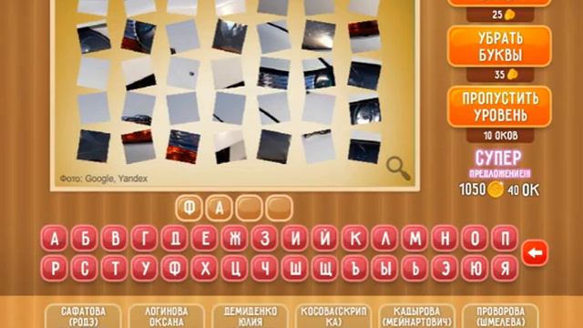 Игра Что на картинке Одноклассники как пройти 228 уровень? смотреть онлайн