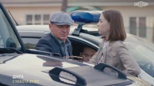 Дура ? Трейлер сериала 2021