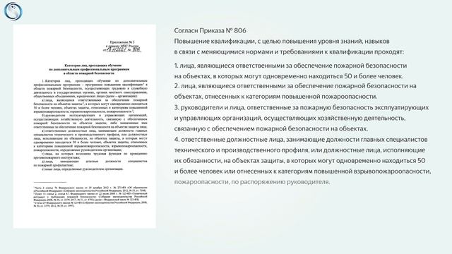 Обучение по пожарной безопасности. Изменения с 1 марта 2022 года смотреть онлайн
