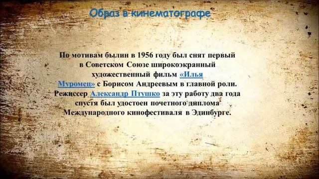 Былинный герой Илья Муромец смотреть онлайн