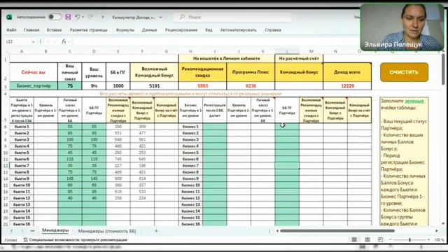 Презентация бизнеса по калькулятору дохода