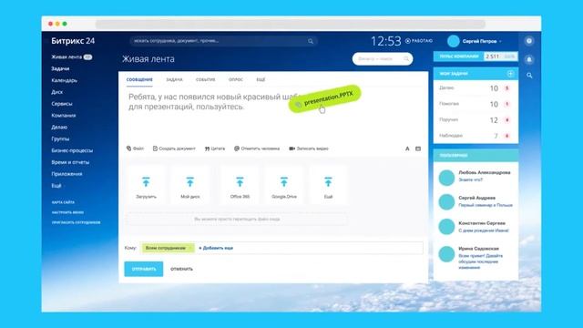 Битрикс24 документы смотреть онлайн
