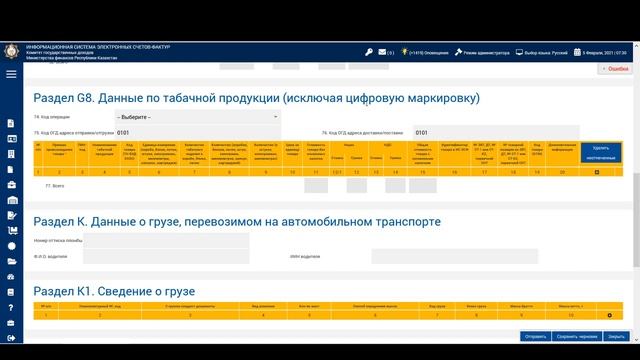 Урок 8. Оформление СНТ по табачной продукции смотреть онлайн