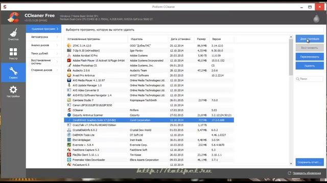 Очистка компьютера.