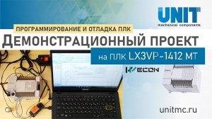 Программирование промышленных контроллеров: демо на примере ПЛК Wecon