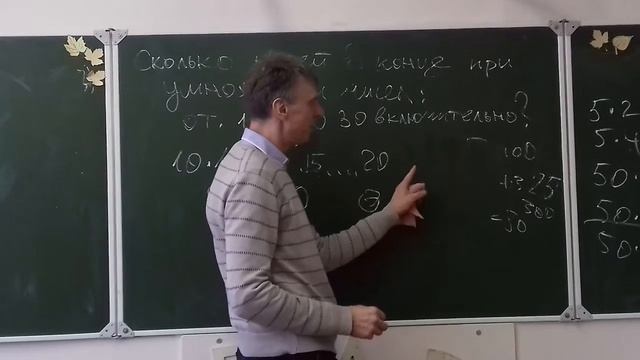 5 класс. Математика. Сколько нулей в конце произведения? 2 серия.