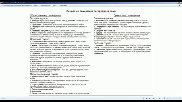 помещения загородного дома смотреть онлайн