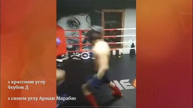 Бой Якубов Даниэль в крассном углу и Арман Марабян в синем углу ТАЙСКИИ БОКС (новечки) смотреть онлайн