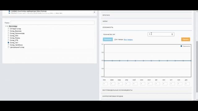КОРУС | Управление запасами: возможности, модули, настройка смотреть онлайн
