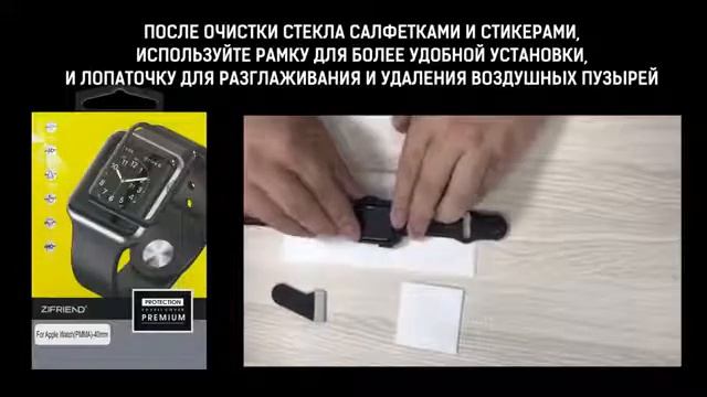 Установка защитного стекла Zifriend (Bullz) на Эпл Вотч смотреть онлайн