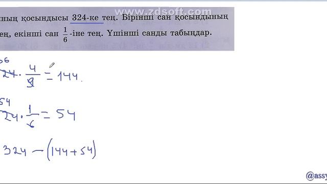 3 14 Санның бөлігін, бөлігі бойынша санды табу 1 бөлім смотреть онлайн