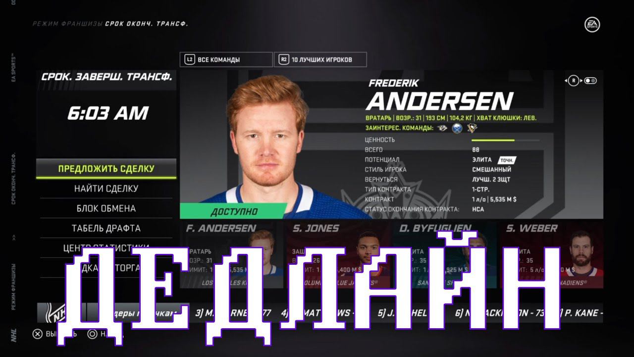 ДЕДЛАЙН И ДЮКЛЕР - NHL 21 Карьера за Сиэтл Кракен #5 смотреть онлайн