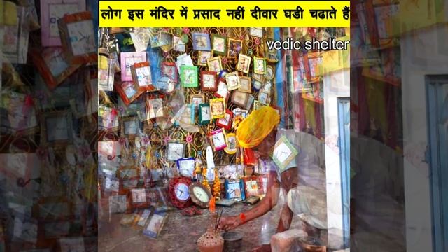 इस मंदिर में बड़ा ही विचित्र भोग लगता है, फल फूल और प्रसाद नहीं यह चढाते हैं लोग ||#ytshorts#shorts смотреть онлайн