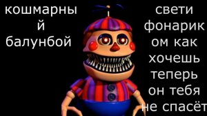 все голоса аниматроников из фнаф 7