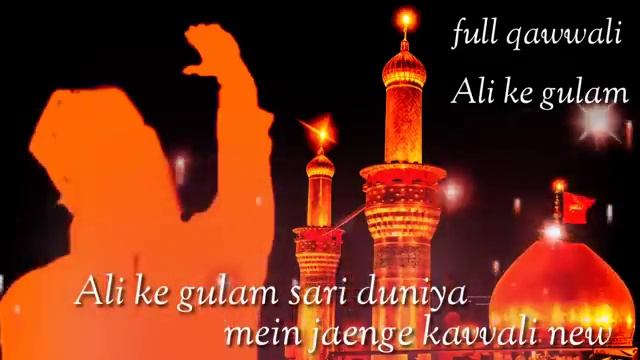 Ali ke gulam sari duniya mein chha Gaye kavvali new смотреть онлайн