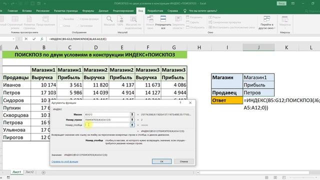 ПОИСКПОЗ ПО ДВУМ УСЛОВИЯМ В КОНСТРУКЦИИ ИНДЕКС+ПОИСКПОЗ В EXCEL смотреть онлайн